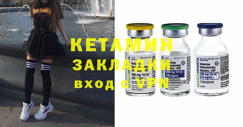 КЕТАМИН ketamine  Гдов 